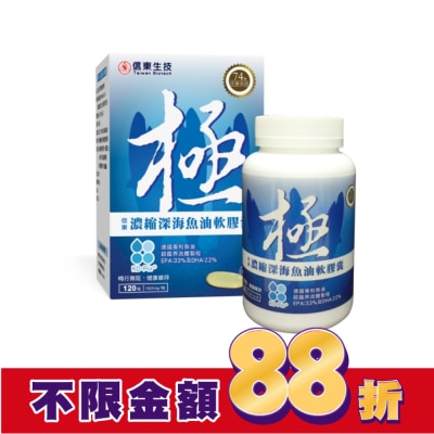 SINTONG信東 信東極濃縮深海魚油軟膠囊120粒