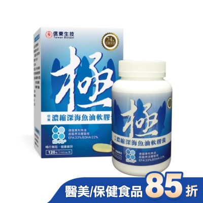 SINTONG信東 信東極濃縮深海魚油軟膠囊120粒