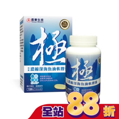 SINTONG信東 - 信東極濃縮深海魚油軟膠囊120粒