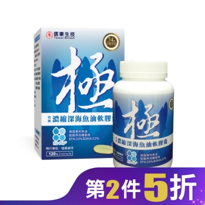 SINTONG信東 信東極濃縮深海魚油軟膠囊120粒