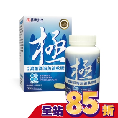 SINTONG信東 信東極濃縮深海魚油軟膠囊120粒