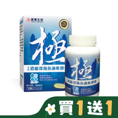 SINTONG信東 信東極濃縮深海魚油軟膠囊120粒