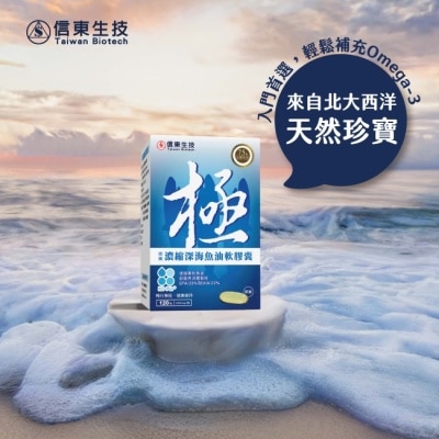 SINTONG信東 - 信東極濃縮深海魚油軟膠囊(120粒/盒)