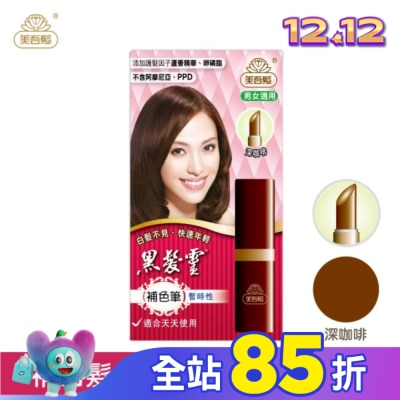 美吾髮 美吾髮黑髮靈染髮筆(深咖啡)4g