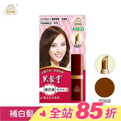 美吾髮 美吾髮黑髮靈染髮筆(深咖啡)4g