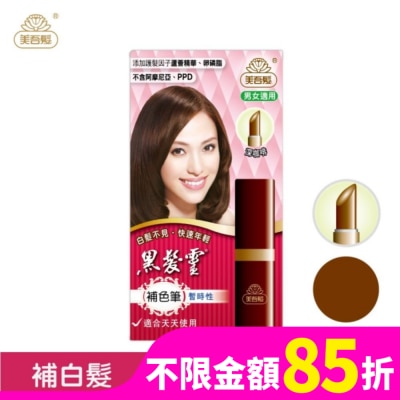 美吾髮 美吾髮黑髮靈染髮筆(深咖啡)4g