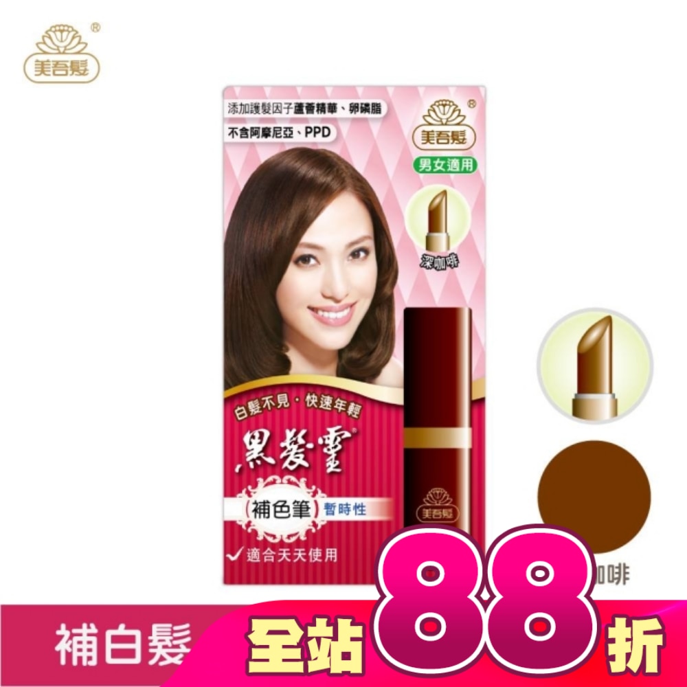 美吾髮黑髮靈染髮筆(深咖啡)4g