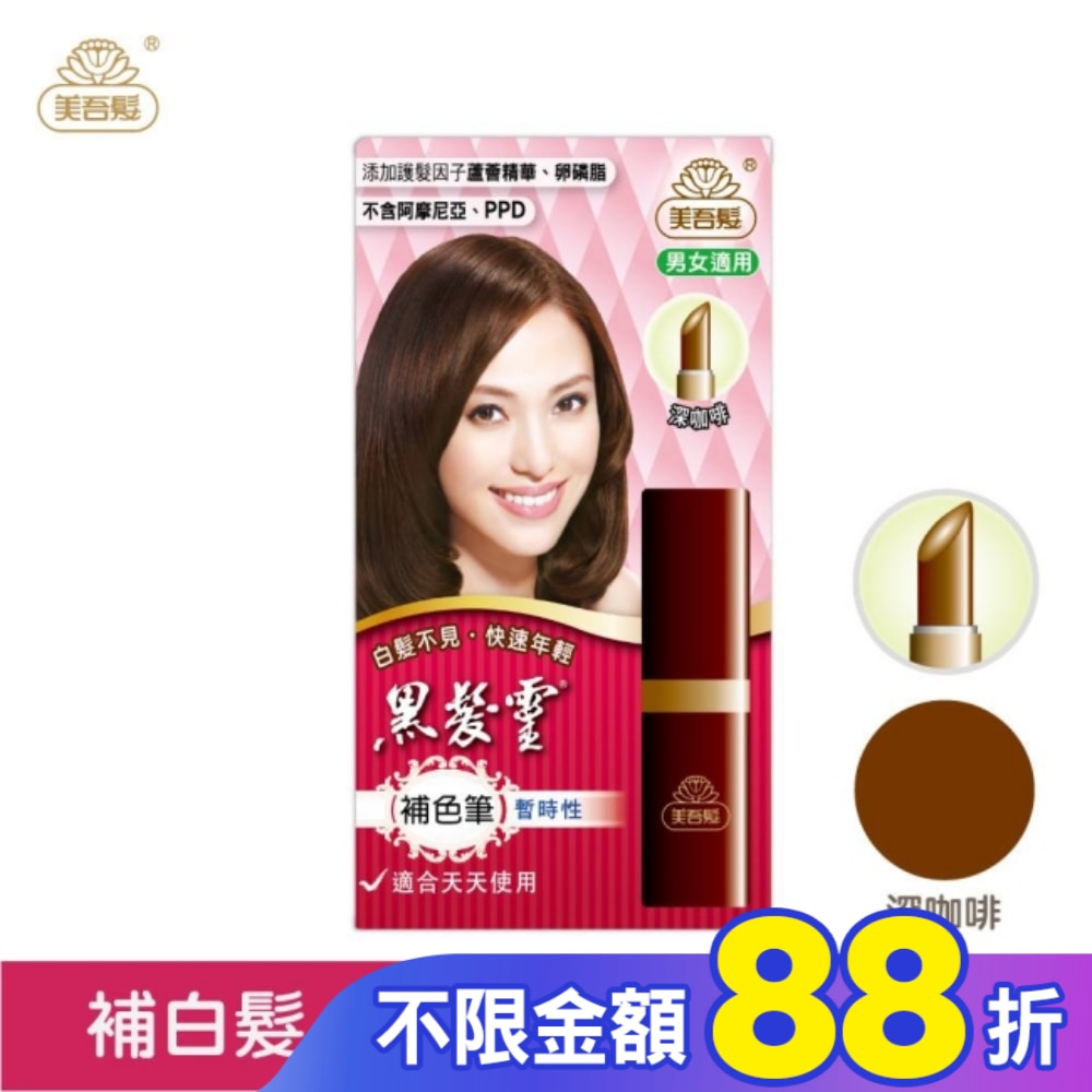 美吾髮黑髮靈染髮筆(深咖啡)4g