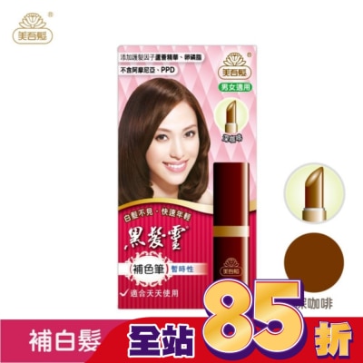 美吾髮 美吾髮黑髮靈染髮筆(深咖啡)4g