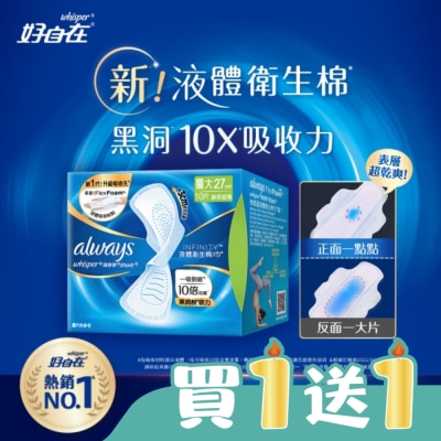 好自在 - 好自在 經典款 液體衛生棉 27cm  10片