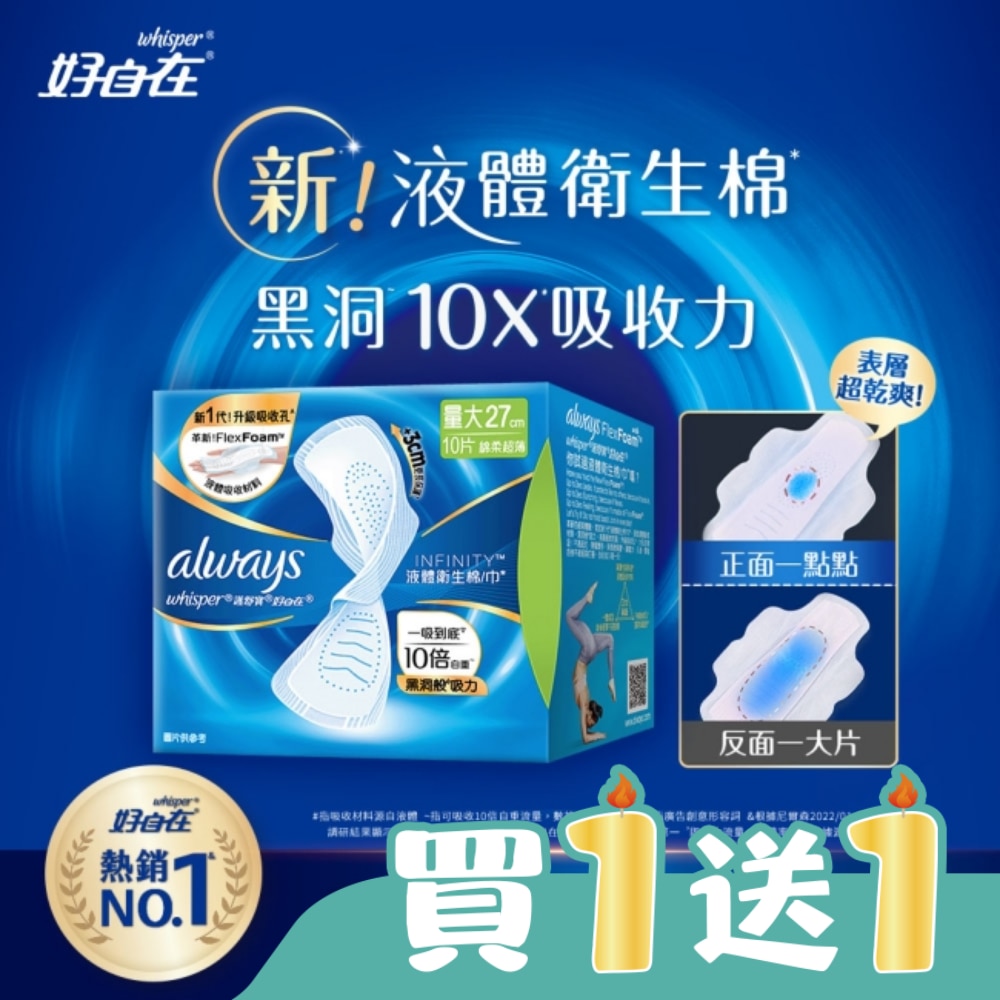 好自在 經典款 液體衛生棉 27cm 10片