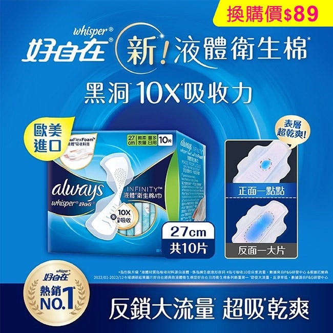 好自在 經典款 液體衛生棉 27cm  10片