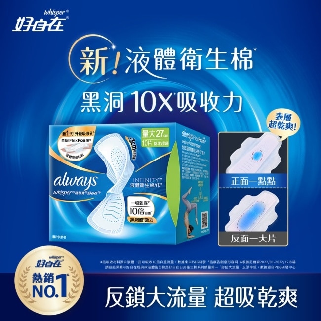 好自在 經典款 液體衛生棉 27cm 10片