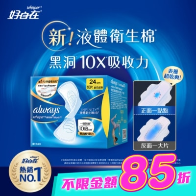 好自在 - 好自在 經典款 液體衛生棉 24cm 10片 image