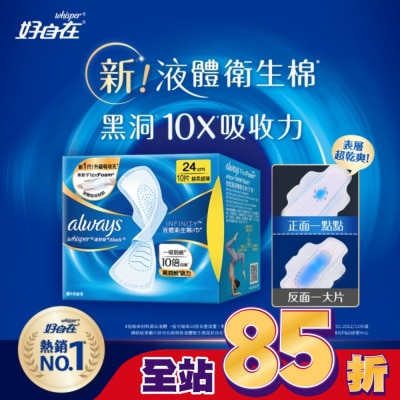 好自在 - 好自在 經典款 液體衛生棉 24cm 10片
