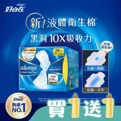 好自在 - 好自在 經典款 液體衛生棉 24cm 10片