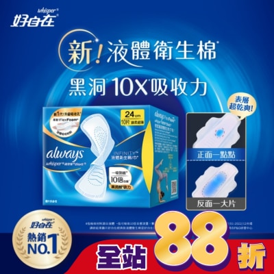 好自在 - 好自在 經典款 液體衛生棉 24cm 10片