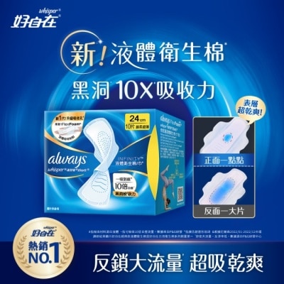好自在 好自在 經典款 液體衛生棉 24cm 10片 image