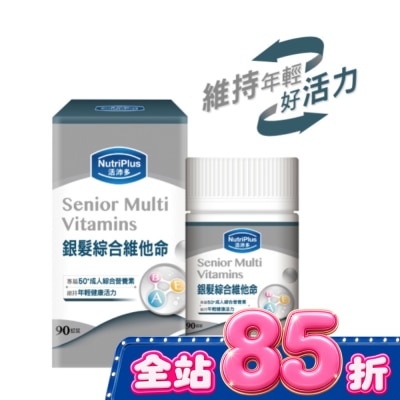 NutriPlus 活沛多 - 活沛多銀髮綜合維他命 90粒 image