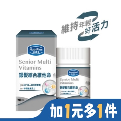 NutriPlus 活沛多 活沛多銀髮綜合維他命 90粒