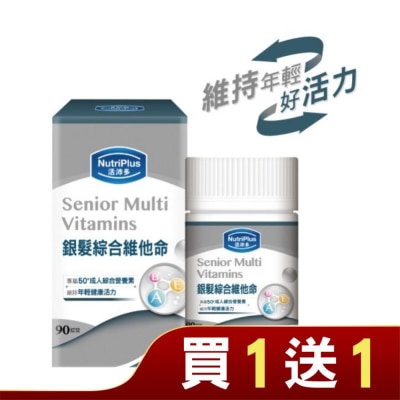 NutriPlus 活沛多 活沛多銀髮綜合維他命 90粒