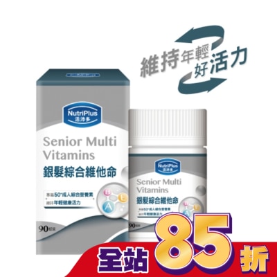 NutriPlus 活沛多 - 活沛多銀髮綜合維他命 90粒