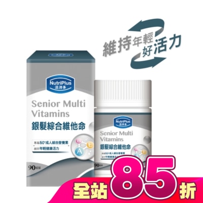 NutriPlus 活沛多 - 活沛多銀髮綜合維他命 90粒