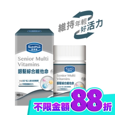 NutriPlus 活沛多 活沛多銀髮綜合維他命 90粒 image