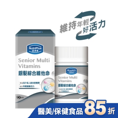 NutriPlus 活沛多 活沛多銀髮綜合維他命 90粒