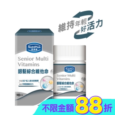 NutriPlus 活沛多 - 活沛多銀髮綜合維他命 90粒