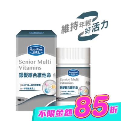 NutriPlus 活沛多 - 活沛多銀髮綜合維他命 90粒 image