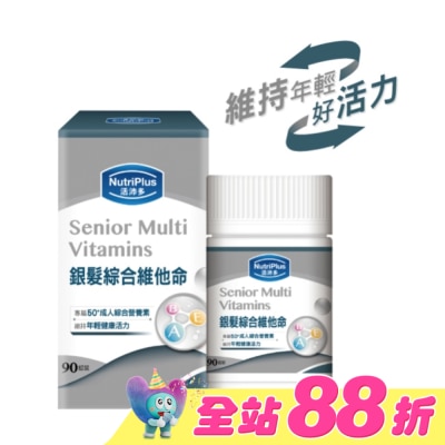 NutriPlus 活沛多 - 活沛多銀髮綜合維他命 90粒