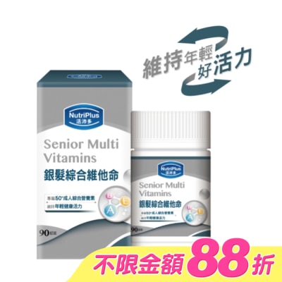 NutriPlus 活沛多 - 活沛多銀髮綜合維他命 90粒 image
