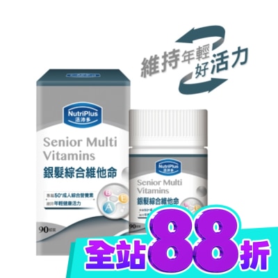 NutriPlus 活沛多 活沛多銀髮綜合維他命 90粒 image