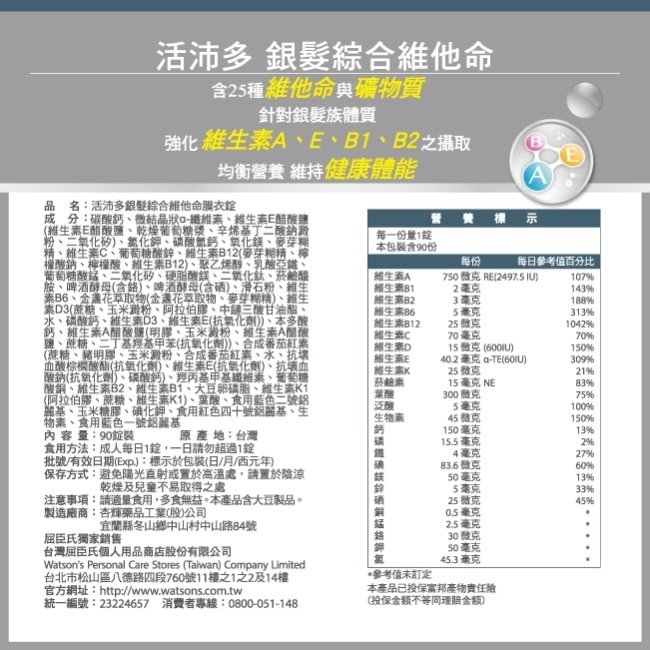 活沛多銀髮綜合維他命 90粒 image