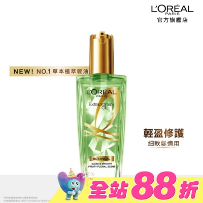 L`OREAL PARIS 巴黎萊雅 - 巴黎萊雅 金緻護髮精油草本植萃精華100ml