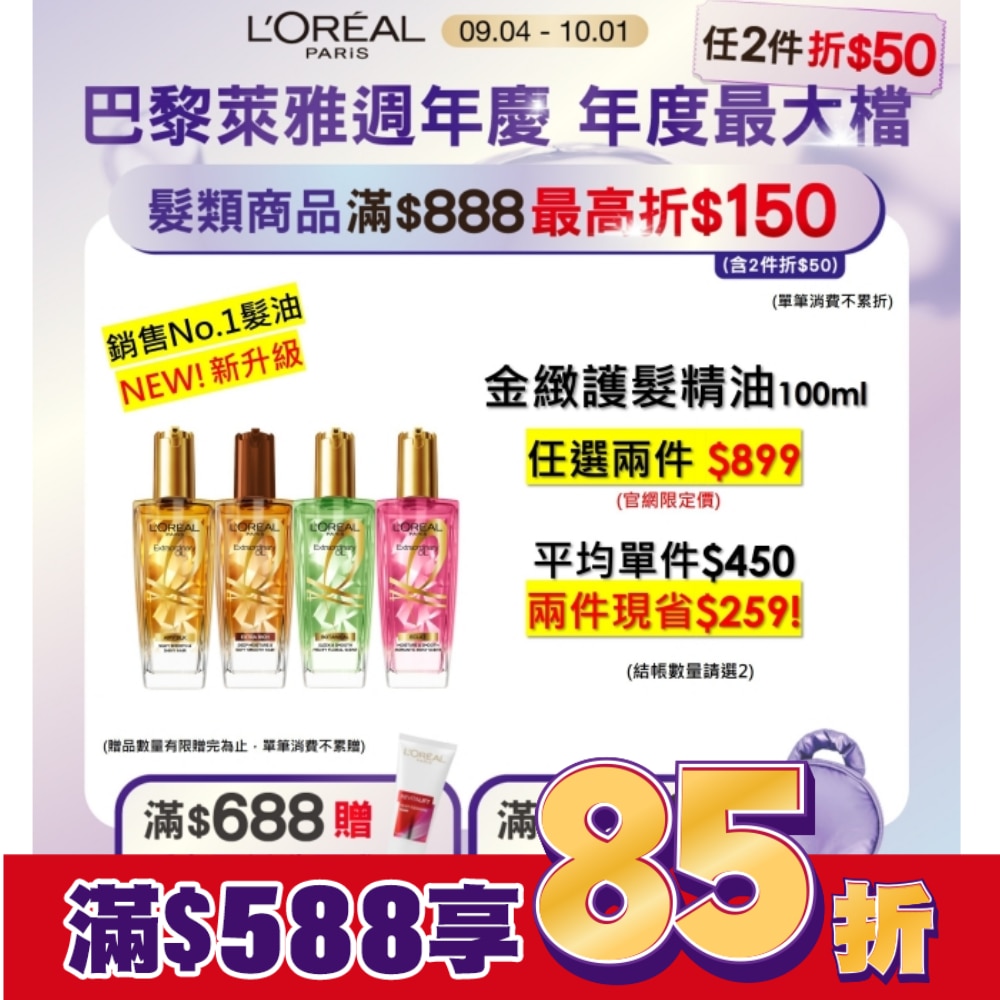 巴黎萊雅 金緻護髮精油草本植萃精華100ml