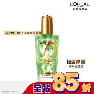 LOREAL 巴黎萊雅金緻護髮精油草本植萃精華100ml