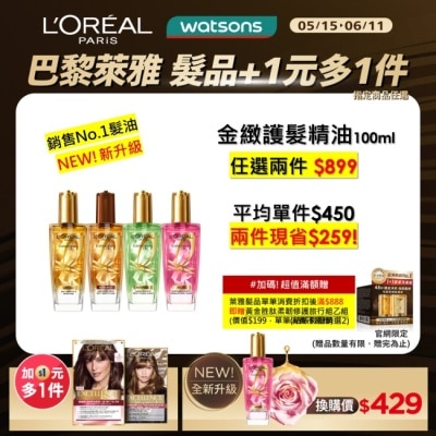 L`OREAL PARIS 巴黎萊雅 巴黎萊雅 金緻護髮精油草本植萃精華100ml