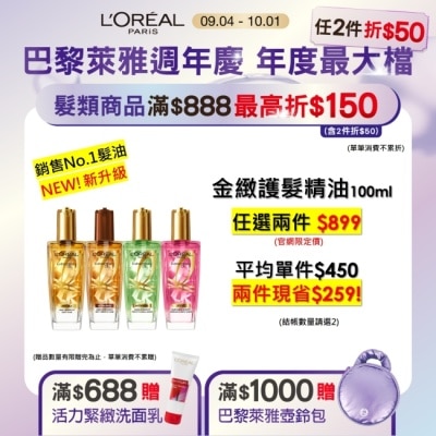 L`OREAL PARIS 巴黎萊雅 巴黎萊雅 金緻護髮精油草本植萃精華100ml