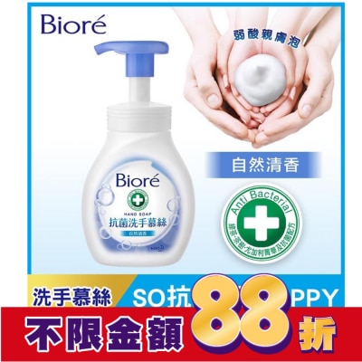 Biore 蜜妮 Biore抗菌洗手慕絲自然清香280ML