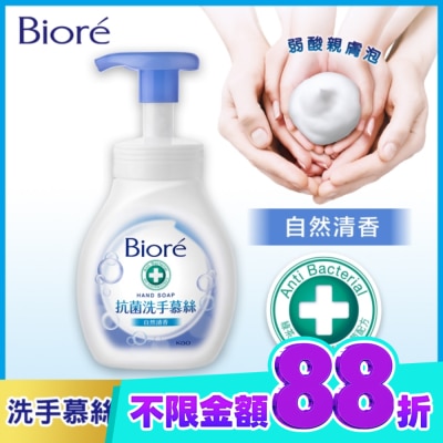 Biore 蜜妮 Biore抗菌洗手慕絲自然清香280ML image