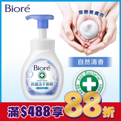 Biore 蜜妮 Biore抗菌洗手慕絲自然清香280ML