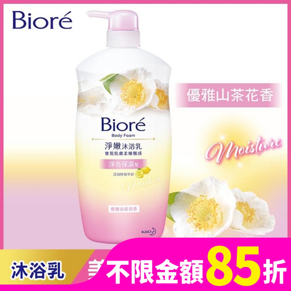 Biore 蜜妮 Biore淨嫩沐浴乳 優雅山茶花香 淨亮保濕型 1000g