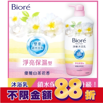 Biore 蜜妮 Biore淨嫩沐浴乳 優雅山茶花香 淨亮保濕型 1000g