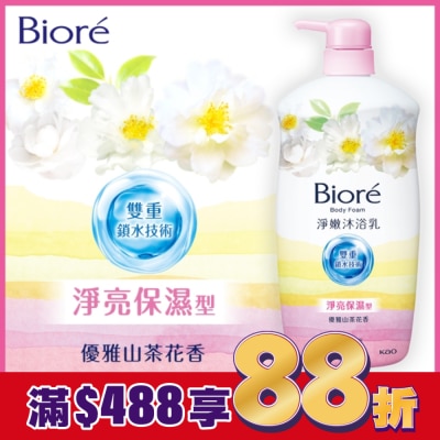 Biore 蜜妮 Biore淨嫩沐浴乳 優雅山茶花香 淨亮保濕型 1000g