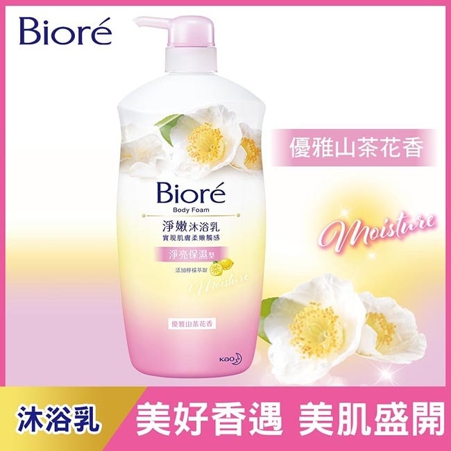 Biore淨嫩沐浴乳 優雅山茶花香 淨亮保濕型 1000g