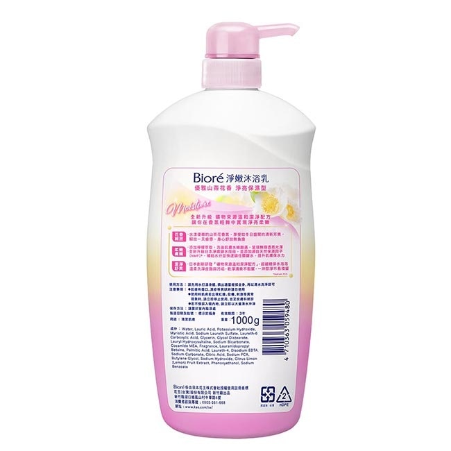 Biore淨嫩沐浴乳  淨亮保濕型 1000ML (大島山茶花)