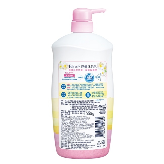 Biore淨嫩沐浴乳  淨亮保濕型 1000ML (大島山茶花)