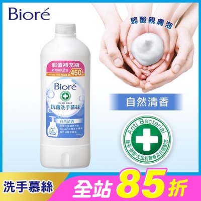Biore 蜜妮 - Biore抗菌洗手慕絲自然清香450ML
